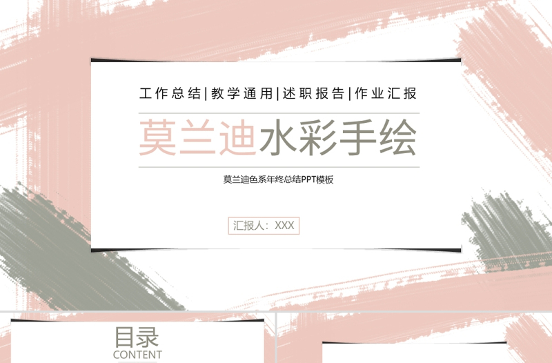 莫蘭迪水彩手繪工作總結(jié)年終總結(jié)教學通用PPT模板