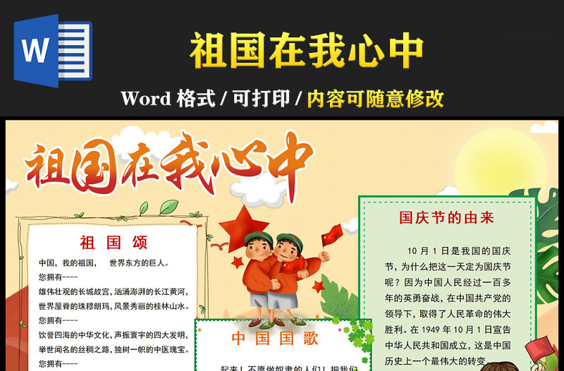 2021國(guó)慶節(jié)手抄報(bào)祖國(guó)在我心中手抄報(bào)含線(xiàn)稿小報(bào)模板