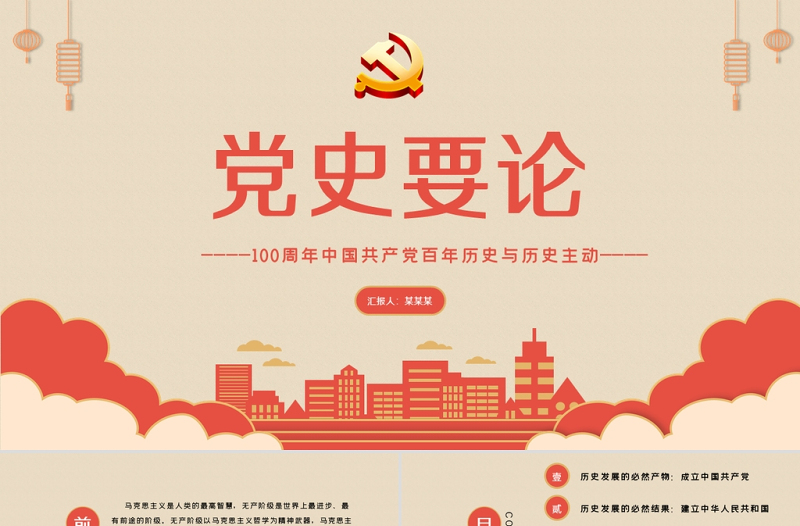 2021黨史要論PPT慶祝中國共產(chǎn)黨建檔一百周年專題黨課