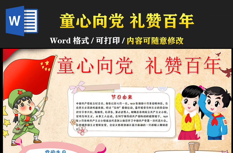建档百年童心向党礼赞百年红色党建风手抄报含小报模板  【图片,文字
