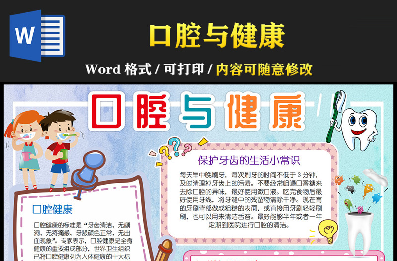2021口腔與健康牙護牙小報愛護牙齒手抄報世界愛牙日電子小報(1)