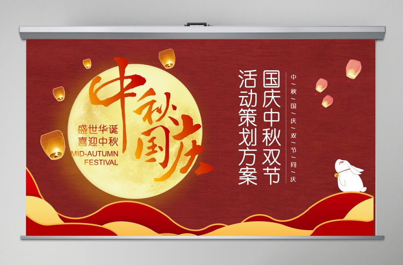 大紅色中國(guó)風(fēng)中秋國(guó)慶雙節(jié)PPT模板