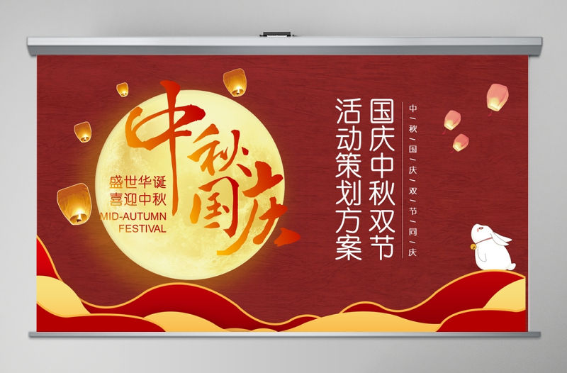 大紅色中國風中秋國慶雙節PPT模板