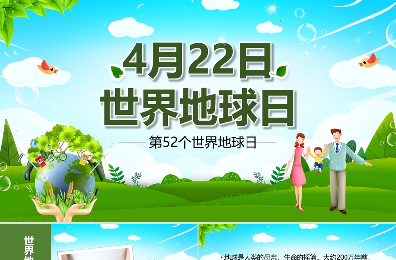 世界地球日PPT綠色環(huán)保保護(hù)地球母親節(jié)日介紹主題班會(huì)通用模板