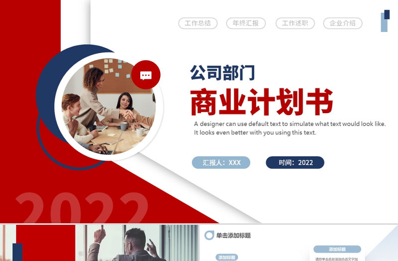2022商務計劃書PPT淺紅色商務風招商策劃商業計劃書模板