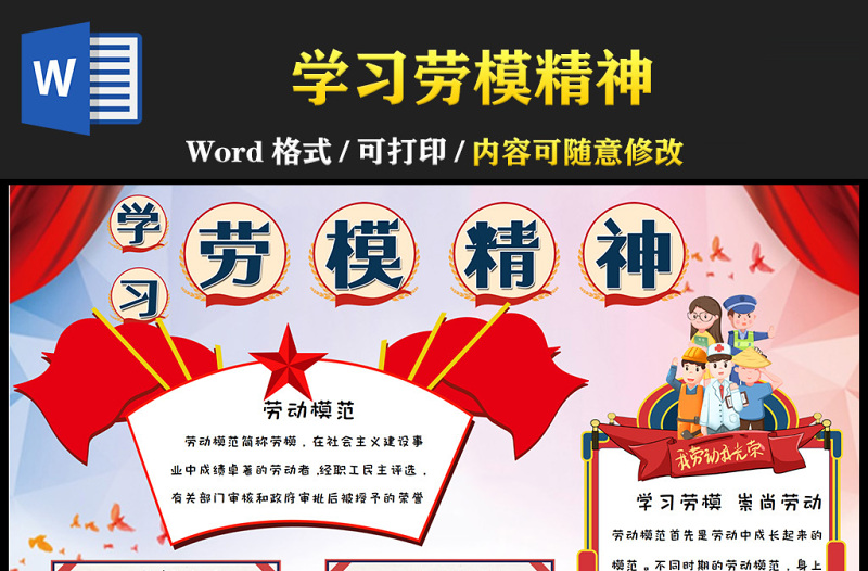 2022学习劳模精神手抄报卡通风中小学生劳动节系列电子小报模板