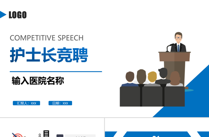 2022護士長競聘演講PPT清新簡約風(fēng)醫(yī)院護士長崗位競聘課件模板 (2)