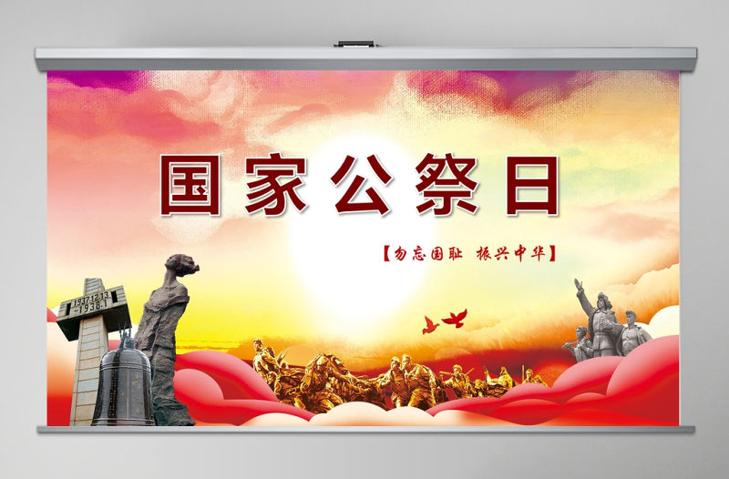 國家公祭日愛國主題教育模板