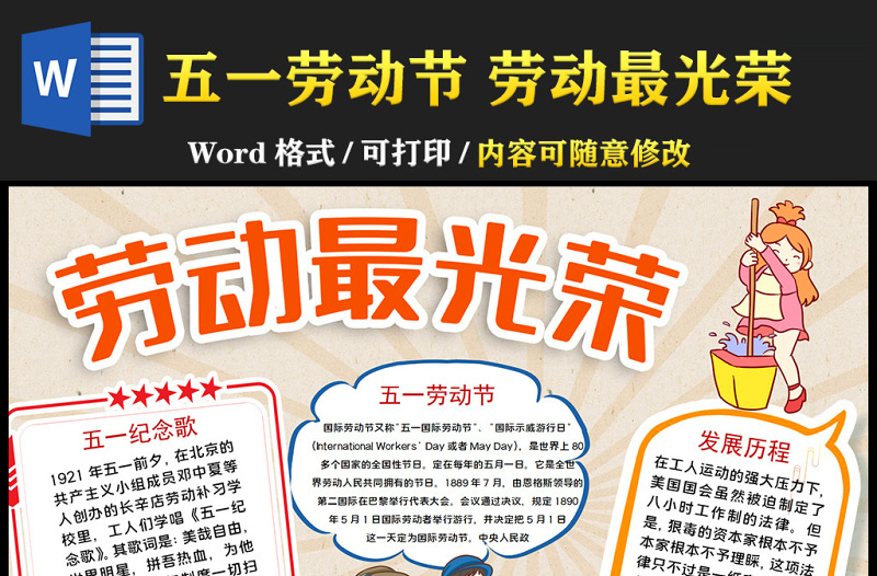 2022向勞模學(xué)習(xí)手抄報(bào)卡通插畫風(fēng)五一勞動(dòng)節(jié)系列電子小報(bào)模板1