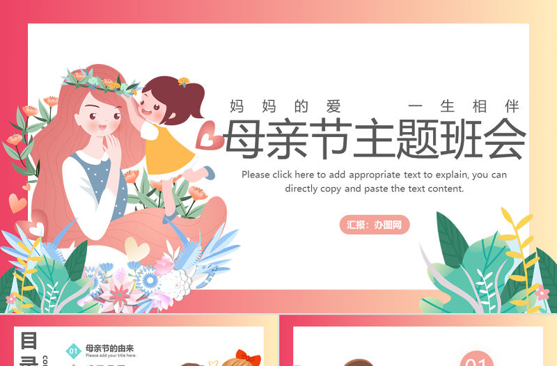 2022母親節主題班會PPT溫馨卡通風母親節主題課件模板
