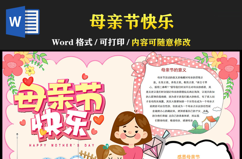 2022母親節(jié)快樂手抄報卡通風(fēng)中小學(xué)生感恩母親節(jié)電子小報模板