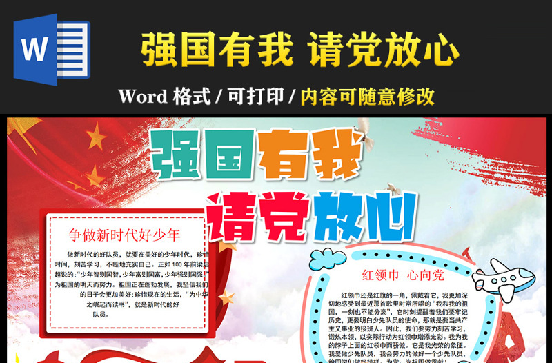 2021請(qǐng)黨放心強(qiáng)國(guó)有我手抄報(bào)紅色時(shí)尚建黨一百周年我心向黨小報(bào)模板