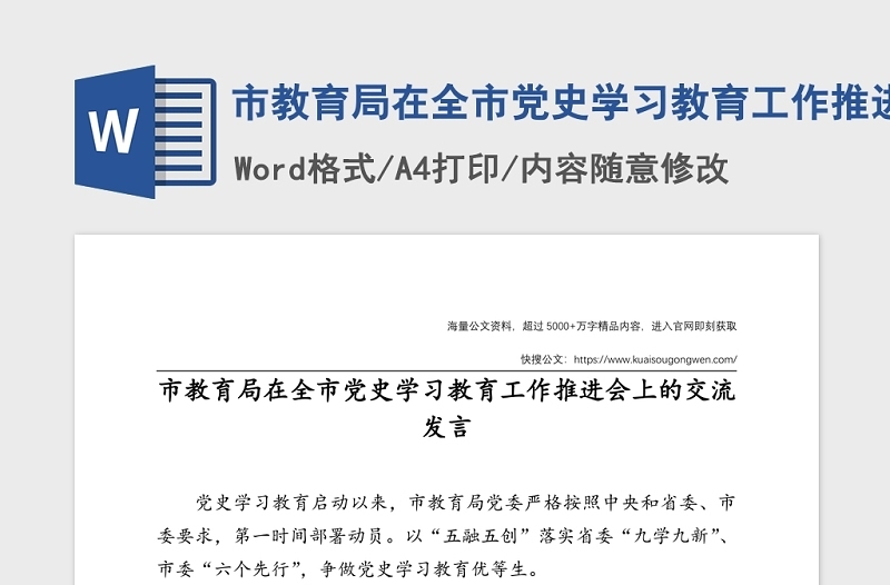 市教育局在全市黨史學習教育工作推進會上作交流發(fā)言