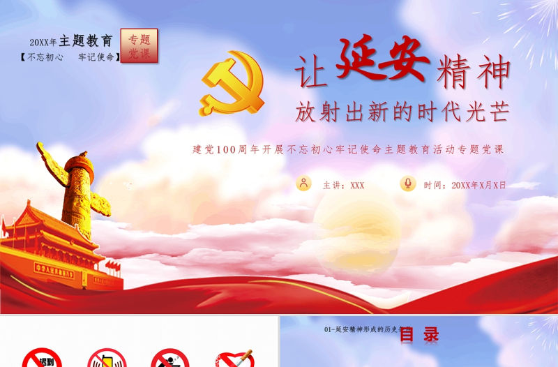 藍色大氣云海黨政風讓延安精神放射出新光芒PPT