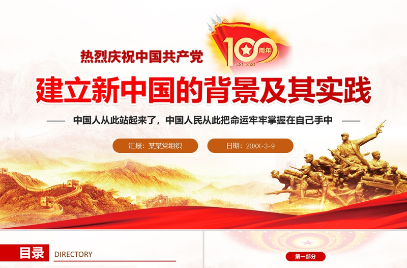 簡約大氣黨建風(fēng)慶祝中國共產(chǎn)黨成立百年P(guān)PT