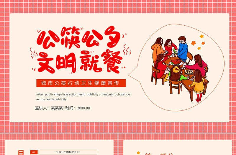 2021公筷公勺文明就餐PPT暖色卡通公筷行動從你我做起城市衛生文明健康宣傳課件