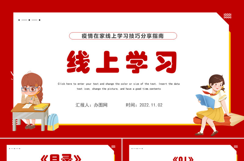 2022線上學習指南PPT卡通風疫情在家線上學習技巧分享指南課件模板下載