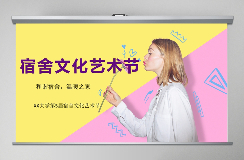 宿舍文化節(jié)