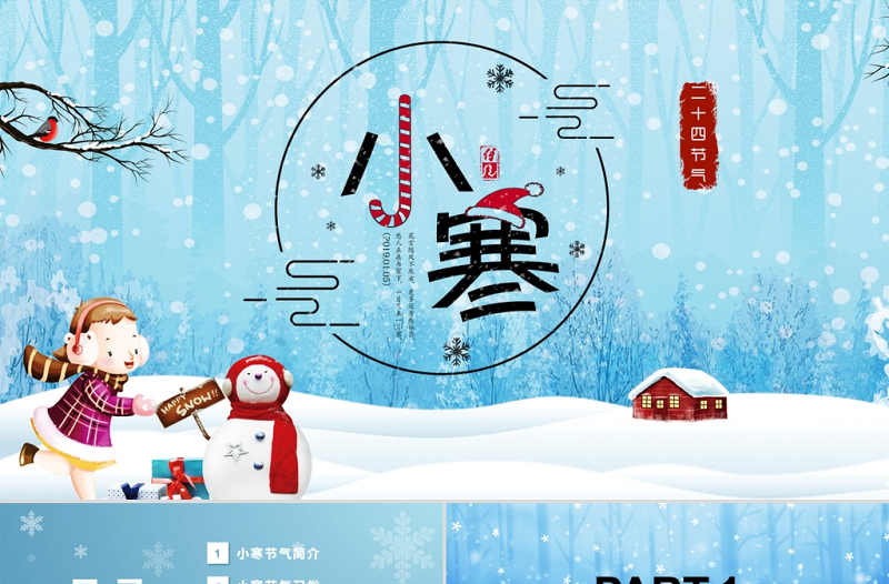 藍色唯美卡通版雪花元素二十四節(jié)日之大小寒PPT模板