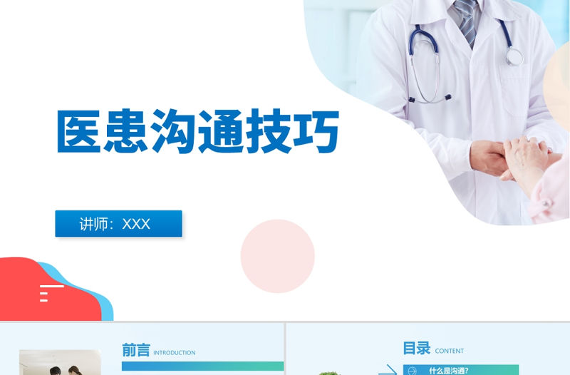 2021綠色簡約風醫患溝通技巧培訓課件PPT