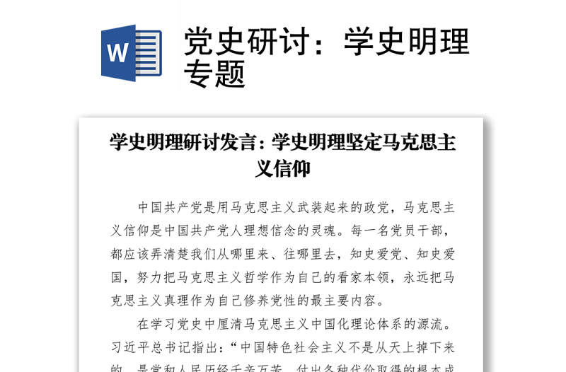 2021黨史研討：學史明理專題