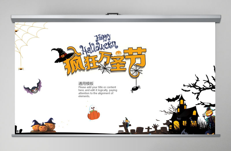 黃色簡約瘋狂萬圣節PPT模板