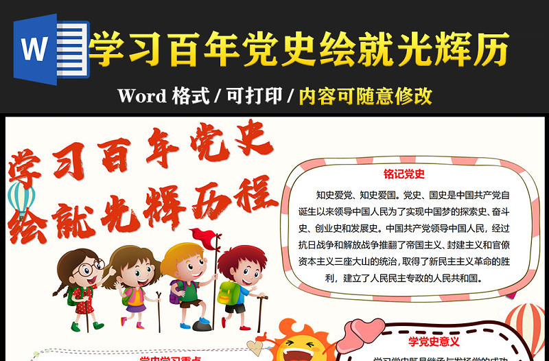 2021學(xué)習(xí)百年黨史繪就光輝歷程手抄報(bào)含線稿小報(bào)模板