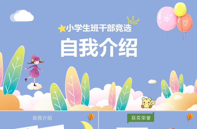 2021大隊委競選PPT藍色清新卡通開學季班委班干部競選自我介紹模板下載