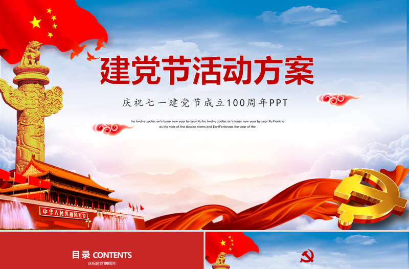 藍(lán)色云海黨政風(fēng)建黨成立100周年活動方案ppt