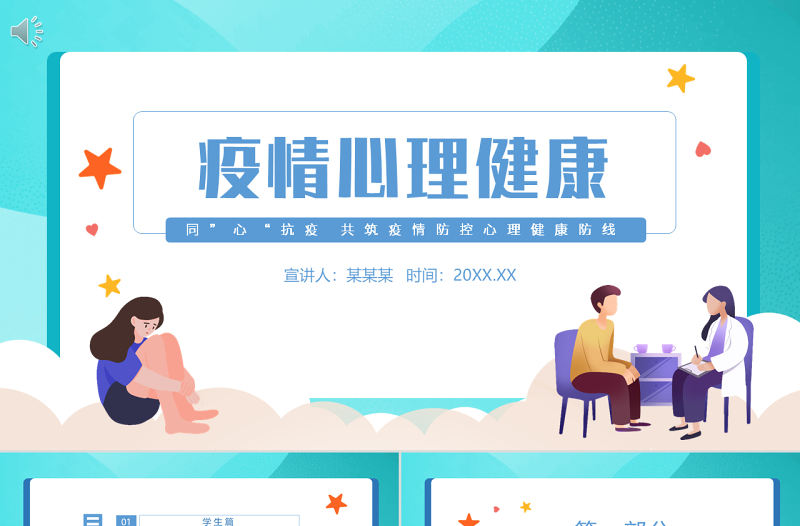 2022疫情心理健康PPT卡通清新風同心抗疫共筑疫情防控心理健康培訓主題班會課件模板