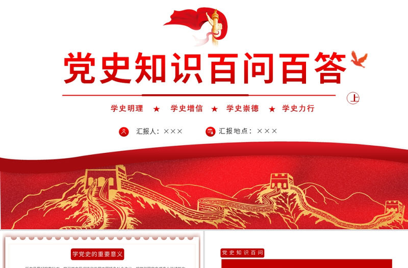 2021黨史知識百問百答第一部分PPT建黨100周年學(xué)黨史知黨情黨建知識黨課課件