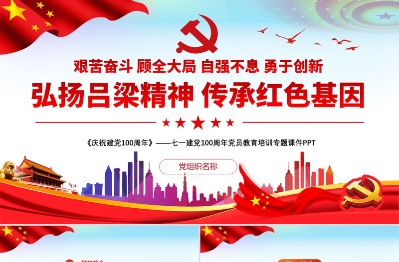2021弘揚(yáng)呂梁精神傳承紅色基因PPT