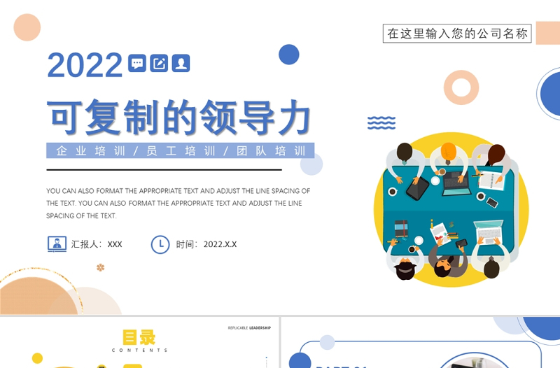 企業(yè)管理可復(fù)制的領(lǐng)導(dǎo)力PPT簡約風(fēng)企業(yè)培訓(xùn)員工團(tuán)隊培訓(xùn)課件模板