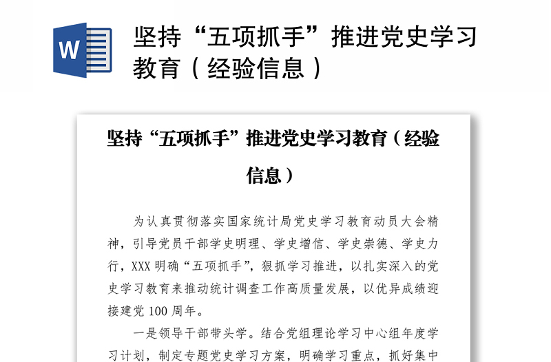 堅持“五項抓手”推進(jìn)黨史學(xué)習(xí)教育(經(jīng)驗信息)