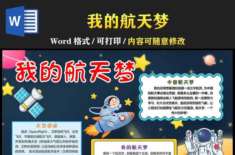 2022我的航天夢手抄報卡通風航天科技我的航天夢小報課件模板下載1