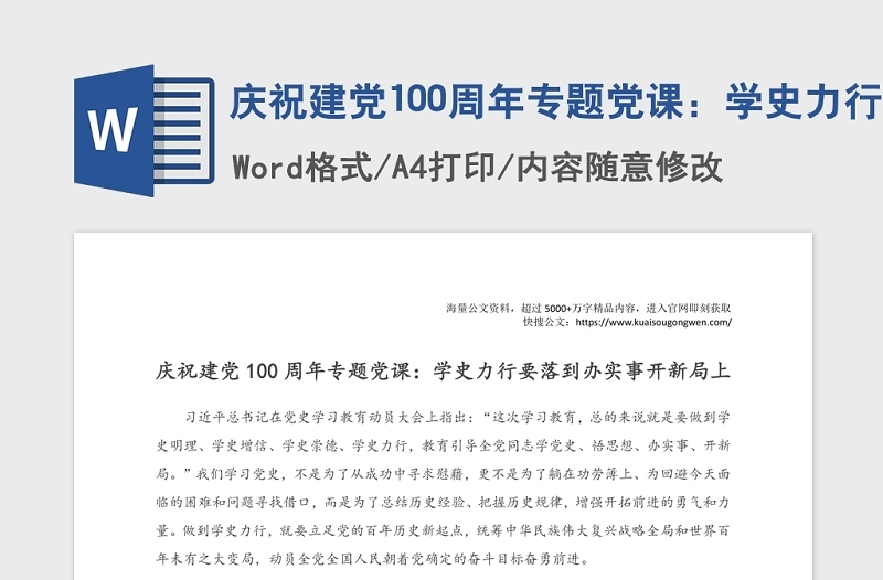 慶祝建黨100周年專題黨課:學史力行要落到辦實事開新局上