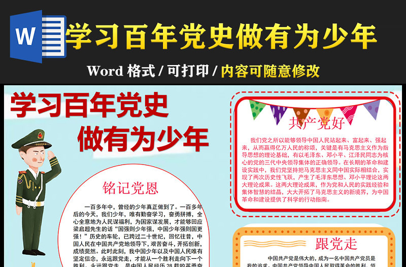 2021學習百年黨史做有為少年手抄報含線稿小報模板