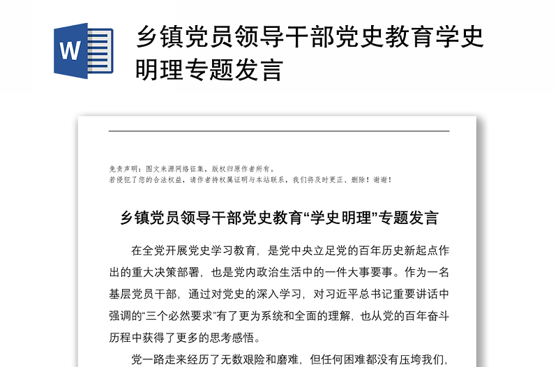 鄉(xiāng)鎮(zhèn)黨員領導干部黨史教育學史明理專題發(fā)言