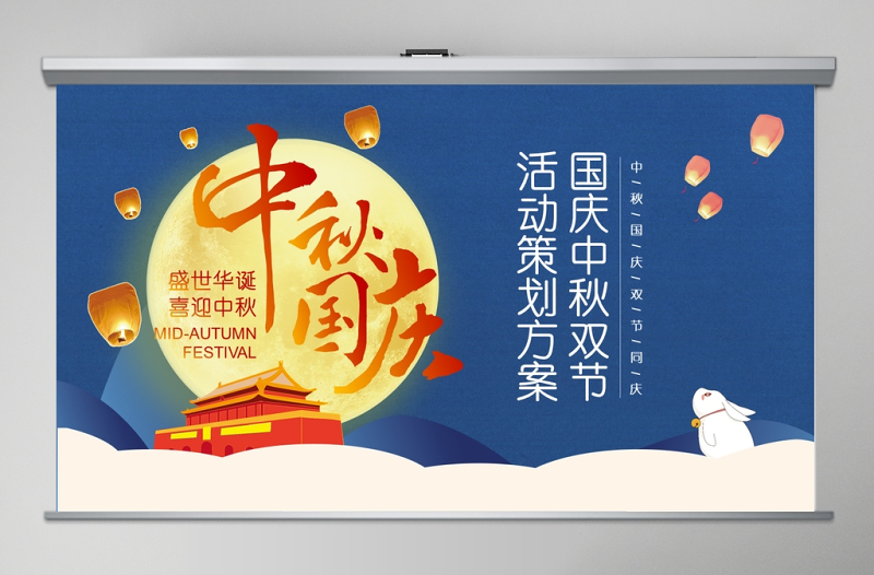 藍(lán)色大氣簡約中秋國慶雙節(jié)同慶PPT模板