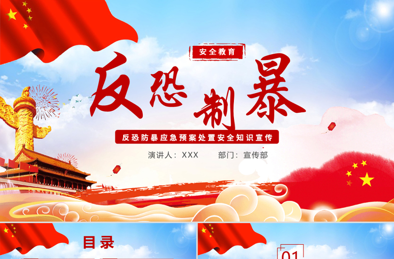 簡(jiǎn)約黨政風(fēng)反恐制暴應(yīng)急預(yù)案處置安全知識(shí)宣傳PPT