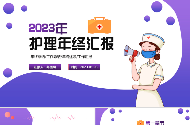 2023年度護(hù)理年終匯報(bào)PPT擬態(tài)插畫風(fēng)護(hù)理年終匯報(bào)課件模板