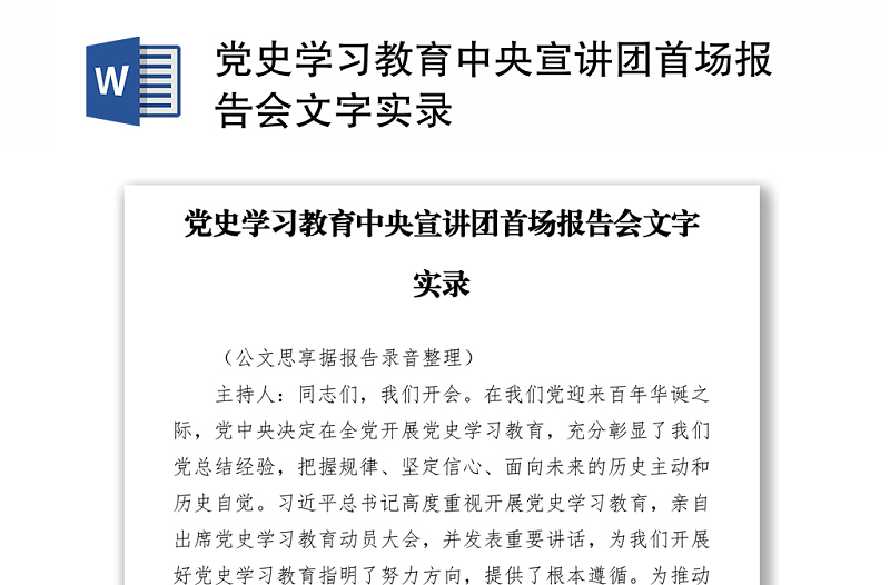 黨史學(xué)習(xí)教育研討交流研討發(fā)言提綱匯編7篇