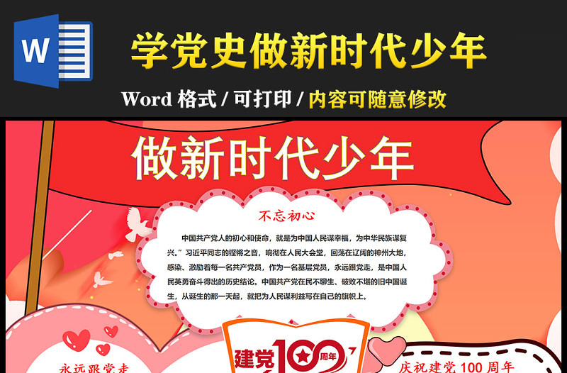 2021学党史做新时代少年手抄报庆祝建党一百周年含线稿小报模板