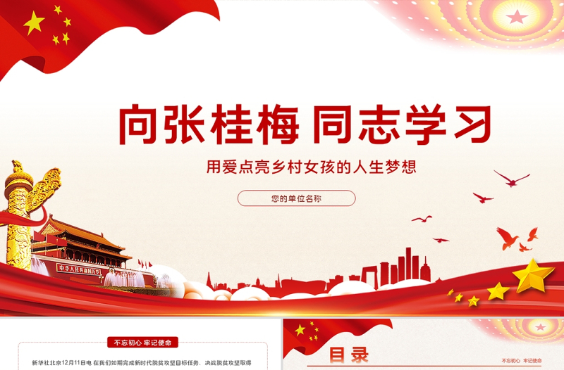 紅色簡約黨建風(fēng)時代楷模張佳梅