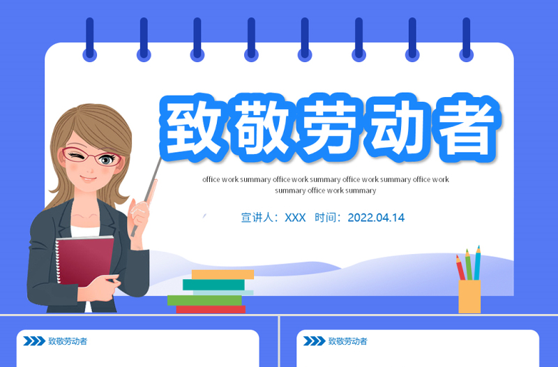 2022致敬勞動(dòng)者PPT卡通插畫風(fēng)致敬堅(jiān)守抗疫一線的你主題班會(huì)課件模板