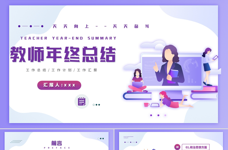 2022教師年終工作總結(jié)PPT綠色卡通風(fēng)格年終報(bào)告課件模板