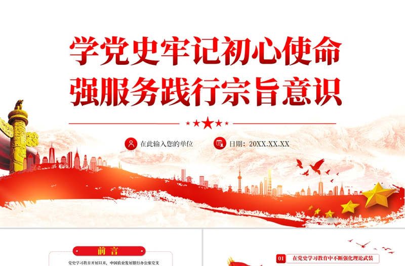 學黨史牢記初心使命踐行宗旨意識PPT紅色簡潔深入推進黨史學習教育走深走實專題黨課輔導課件