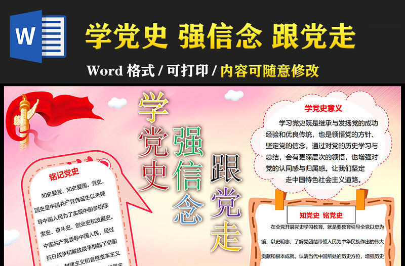 2021學(xué)黨史強(qiáng)信念跟黨走手抄報(bào)慶祝建黨一百周年含線稿小報(bào)模板