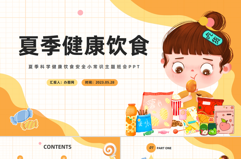 2023濃情端午PPT綠色卡通風中小學生端午節(jié)主題班會課件模板下載