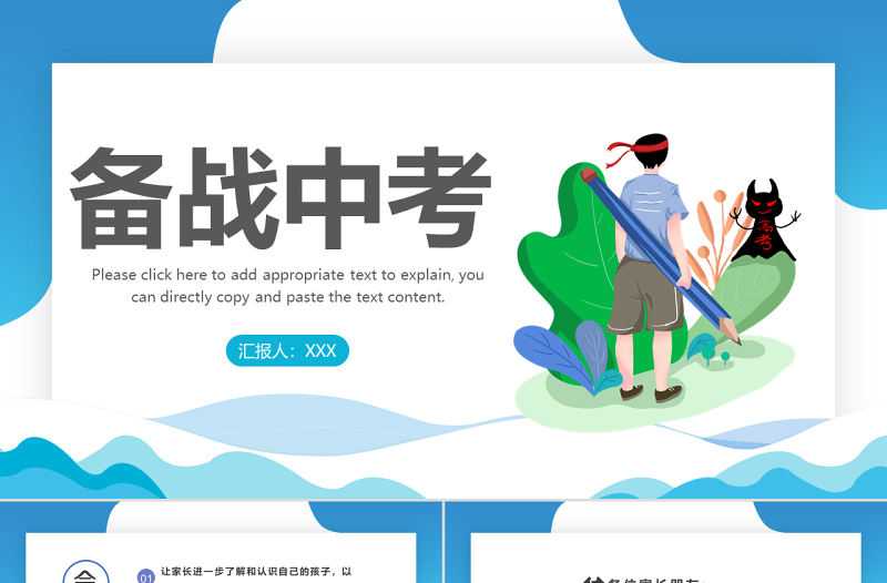 2022備戰中考PPT精品卡通風中學生備戰中考主題班會家長會課件模板下載